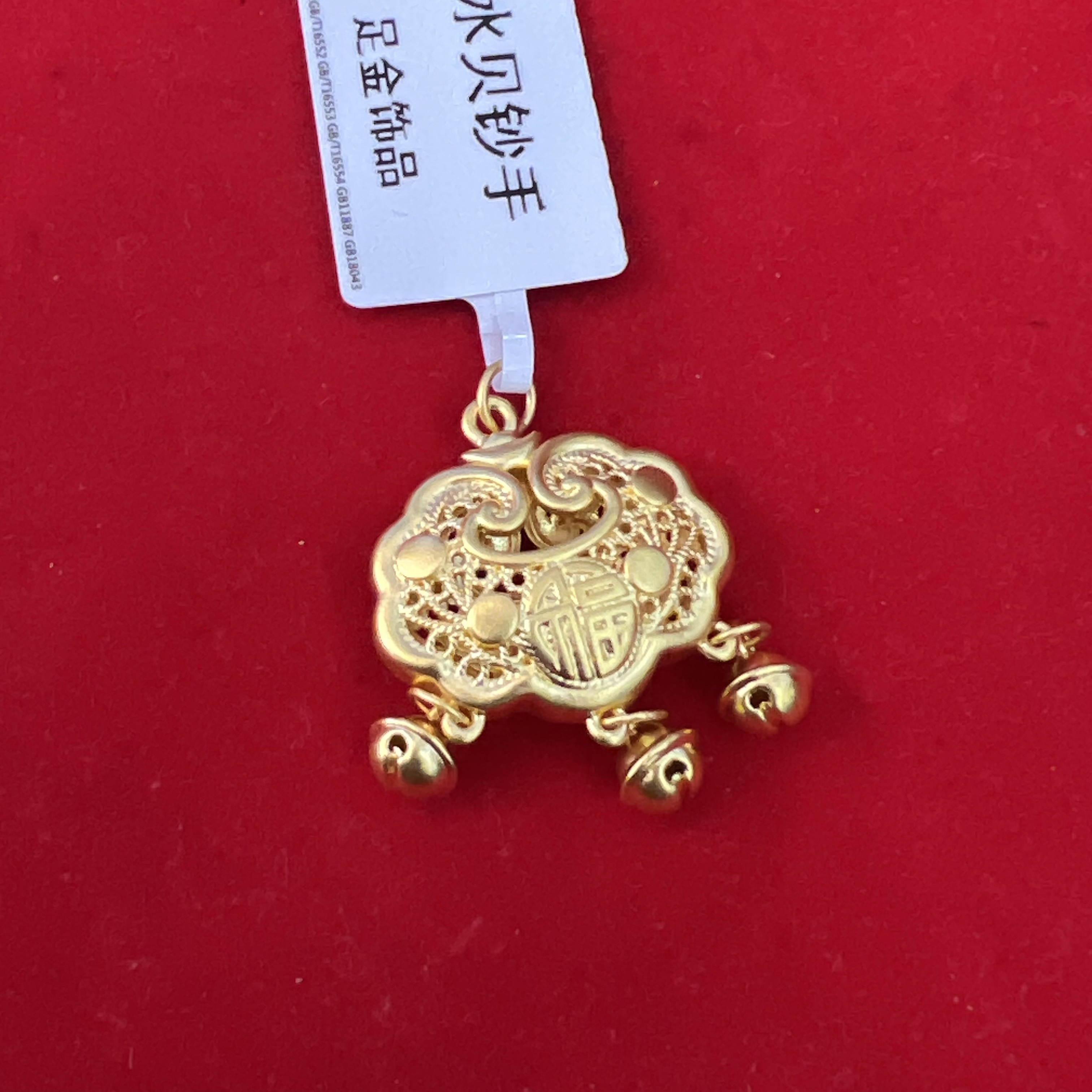 【思思专享】足金999 铃铛锁 GP 1.93 纳金添福