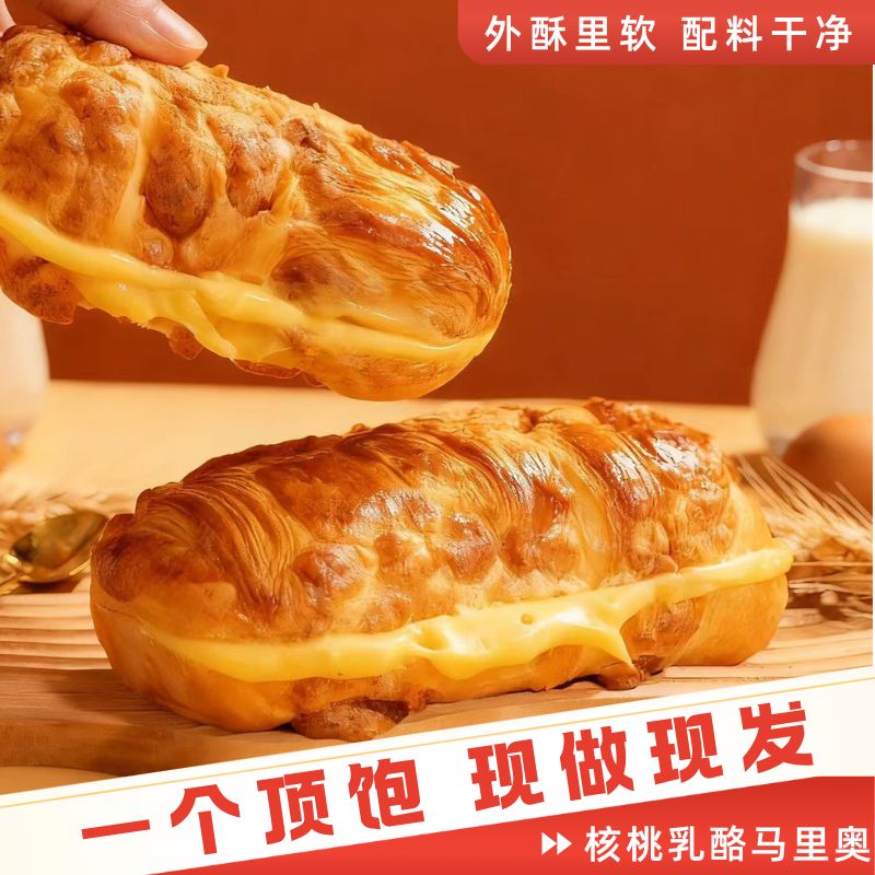 核桃马里奥面包150g*2个料多实在一口爆浆蓬松口感绵密现做现发