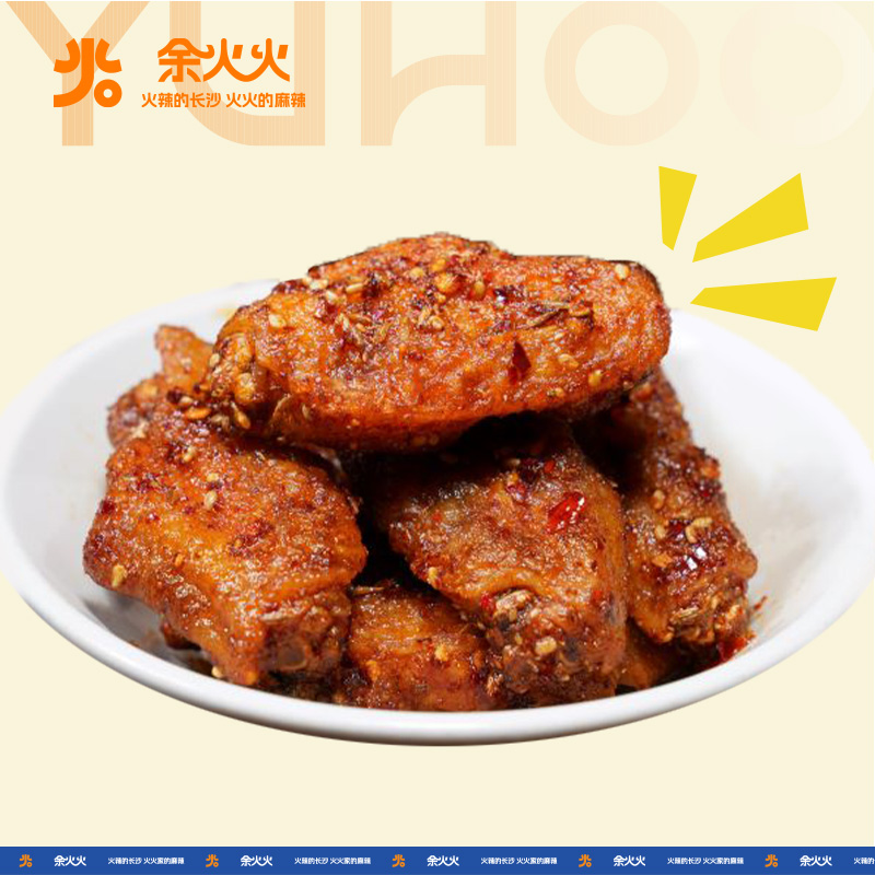 余火火【香酥鸡翅中】手工麻辣
