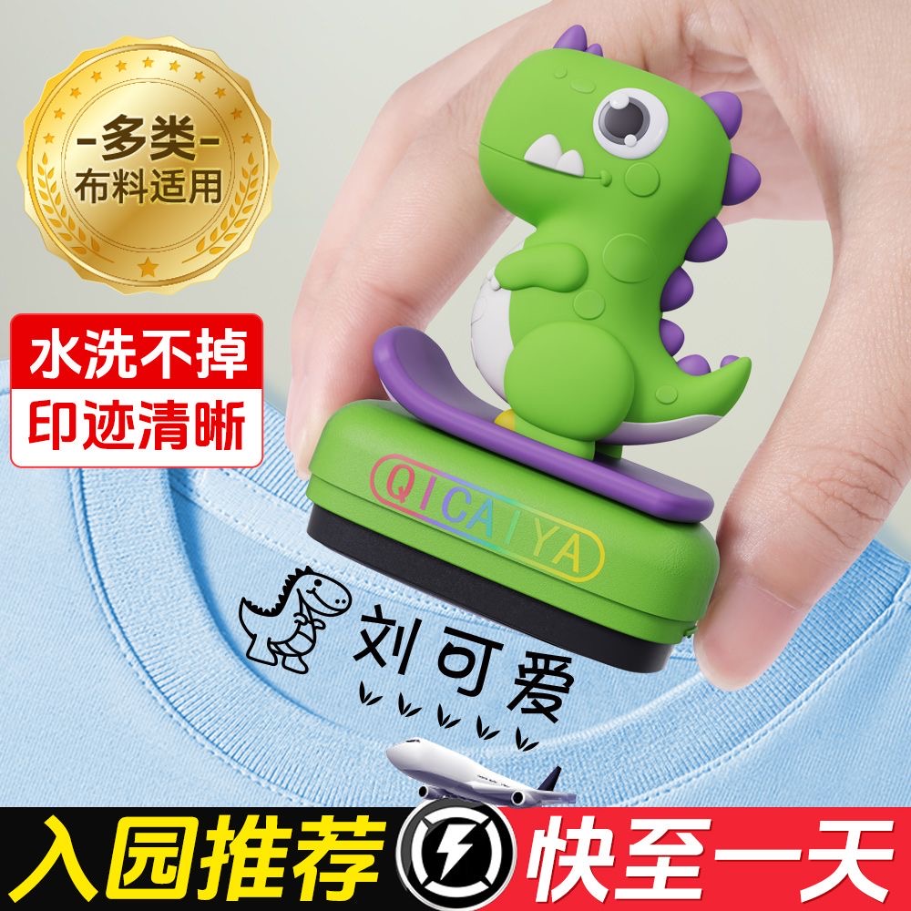 七彩丫【2025款拍1发4】恐龙款幼儿园定制姓名印章水洗不掉色名字贴