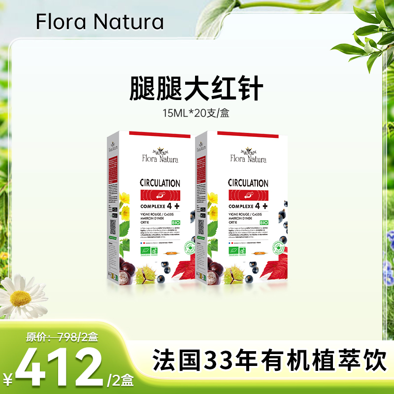 【诗画专属】法国高剂量液态植物萃取腿腿大红针15ml*20