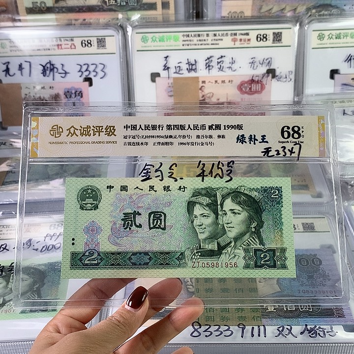902绿幽灵ZJ补号一张，绿补王金马号05981956