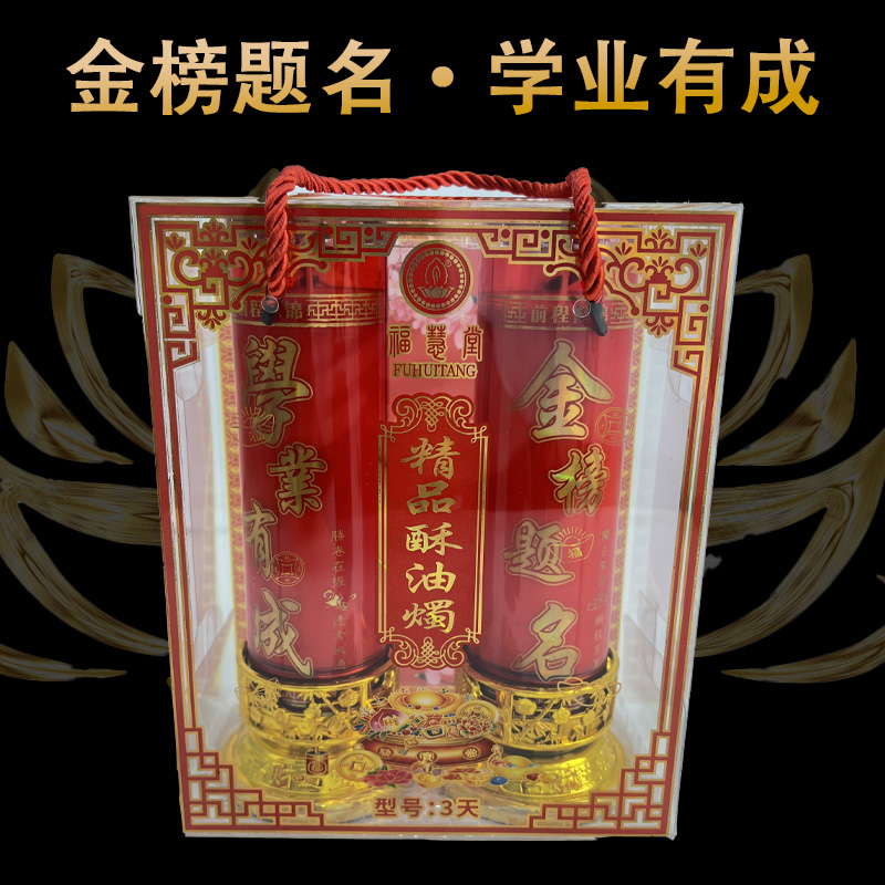 金榜题名学业有成植物酥油斗烛家用蜡烛酥油油灯酥油灯3天