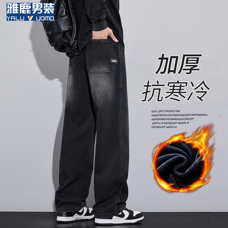 雅鹿男装牛仔裤男士秋冬季2025新款爆款加绒阔腿直筒休闲裤子男