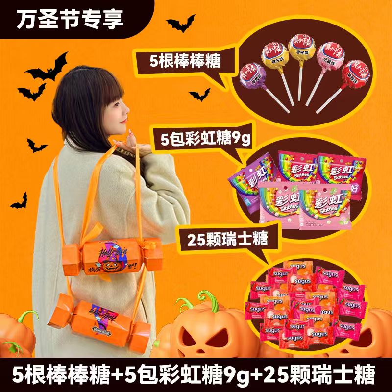 【万圣节专属】万圣节糖果礼盒不给糖就捣蛋小孩万圣节创意礼盒糖果