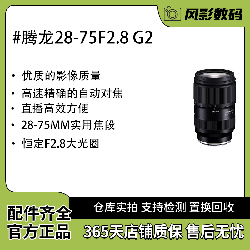 未拆封 Tamron/腾龙 28-75MMF2.8 二代变焦镜头恒定2.8光圈直播