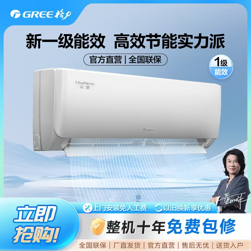 政府补贴/格力正1.5匹 云欢新一级能效空调天丽同款挂机活动