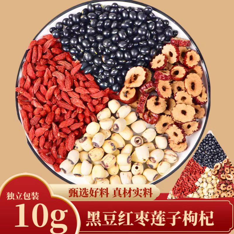 黑豆莲子红枣枸杞组合黑豆莲子真材实料煮水泡水养生饮