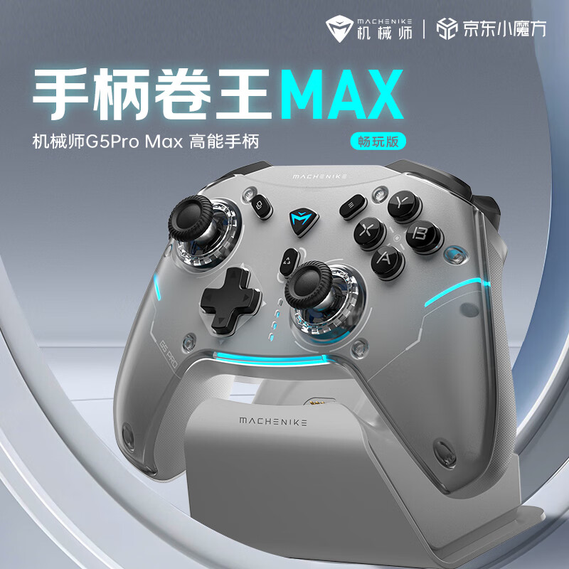  机械师 G5ProMAX畅玩版无线蓝牙游戏手柄 switch类xbox手柄