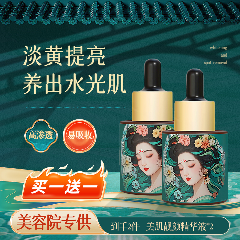 【买1送1】【高端院线加强版】归语瑶肌靓颜精华液改善暗沉提亮新款Zb