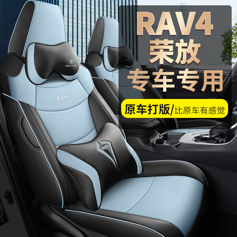 C20-24  新款专车定制RAV4荣放汽车坐垫