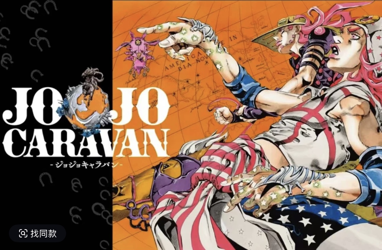 jojo飙马野郎原画展徽章金箔卡明信片