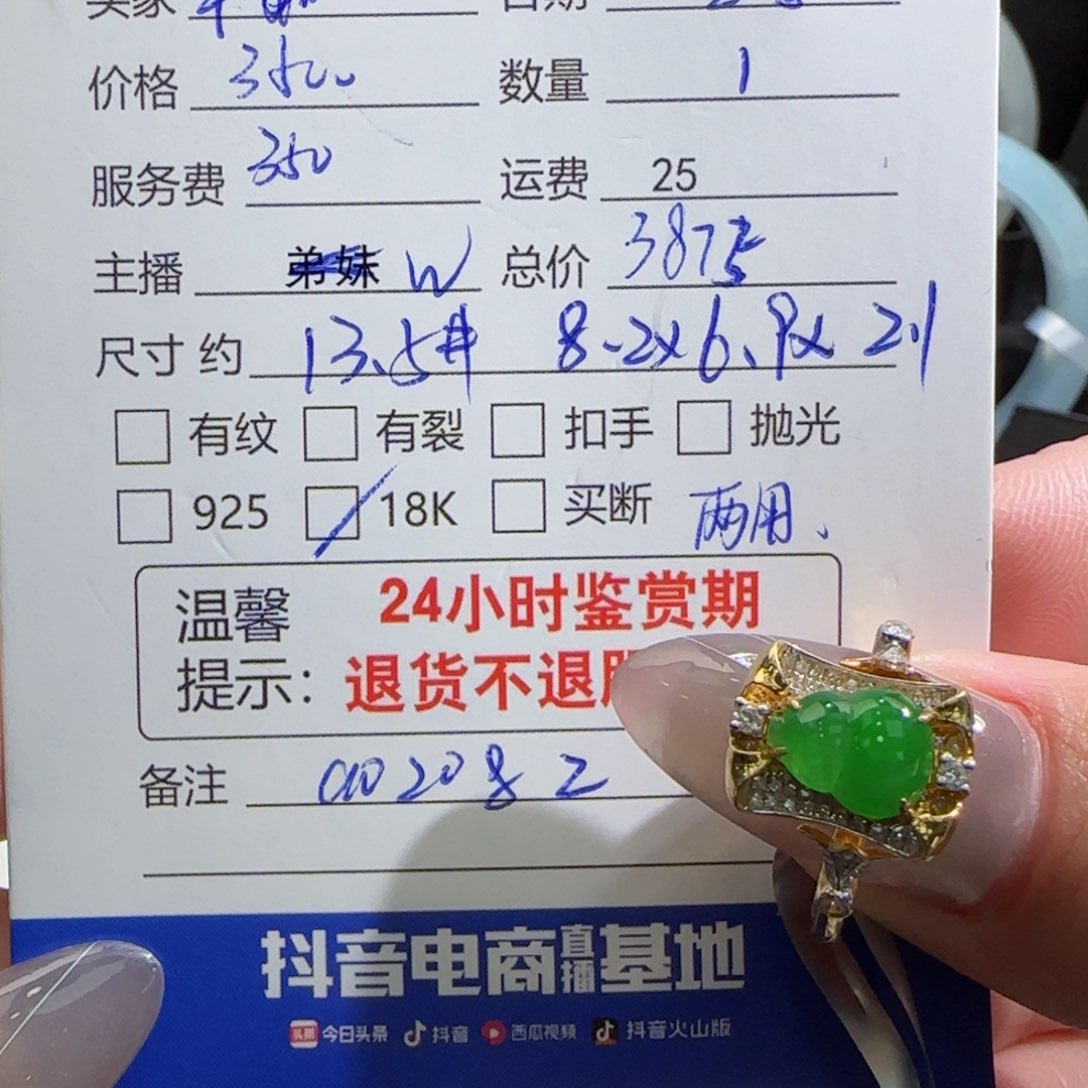 翡翠戒指18K金镶嵌幸***星翡翠戒指