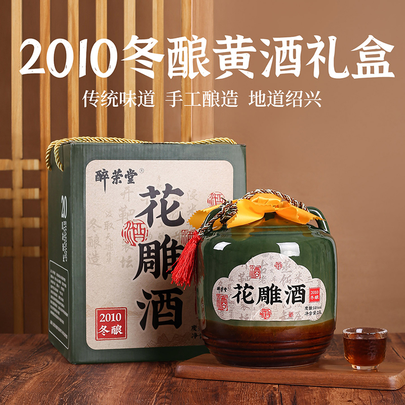 黄酒绍兴正宗花雕浙江老黄酒5斤手提礼盒陶坛自饮送礼