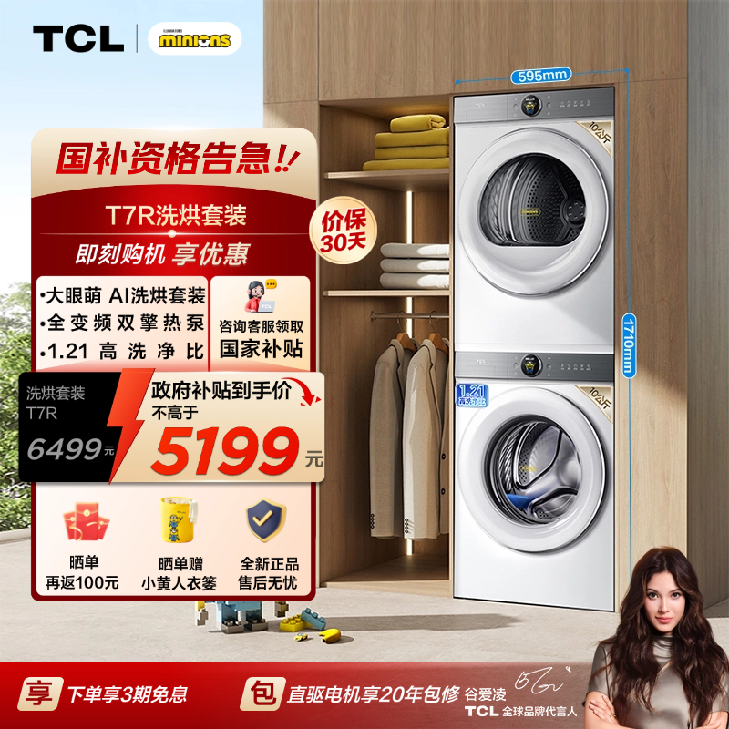 【补贴15%】I超级筒T7R 10KG滚筒+热泵烘干洗烘套装 白色款