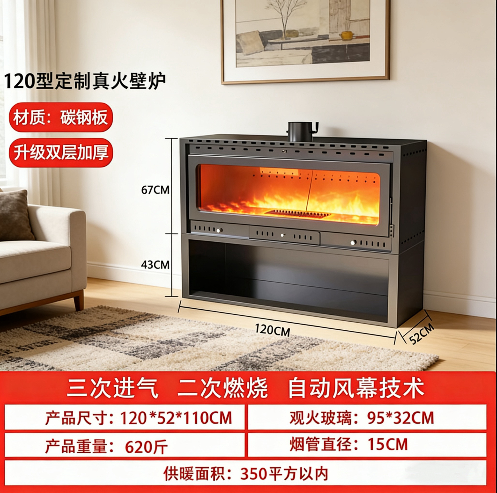 120型号真火燃木壁炉【280平以内】