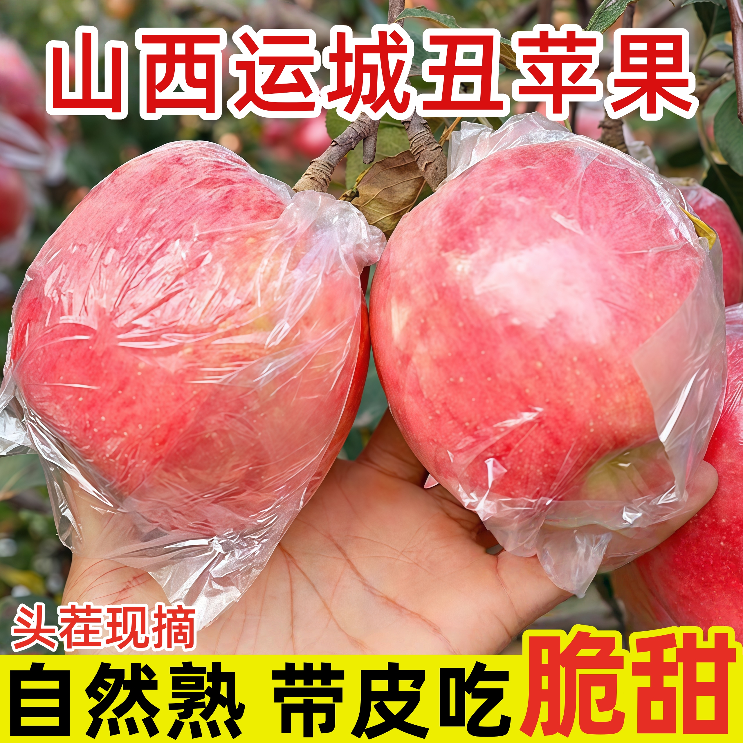 正宗水裂纹红富士苹果脆甜多汁水裂纹冰糖心现摘包邮