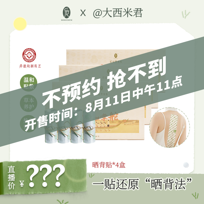 【西米专属】后辰背灸贴晒背贴草本背部肩颈贴腰椎贴艾草贴