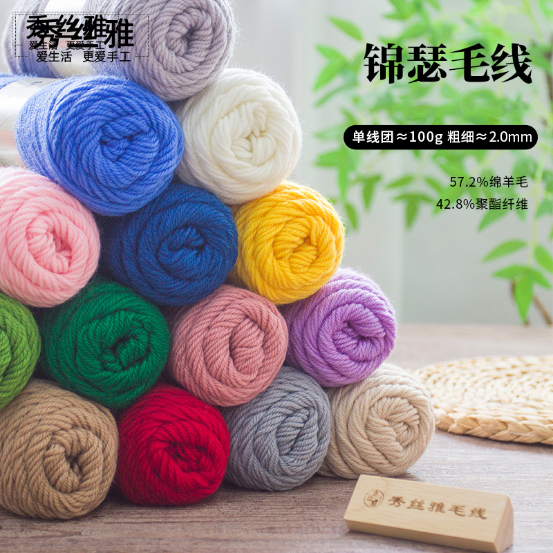 秀丝雅diy锦瑟100g毛线手工毛衣外套编织手工编织羊毛混纺毛线