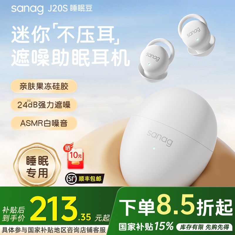 SanagJ20S【睡眠神器】超薄睡眠蓝牙耳机mini入耳式降噪续航迷你