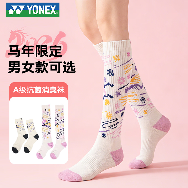 YONEX尤尼克斯羽毛球袜男女袜毛巾底马年纪念小腿袜运动袜长筒