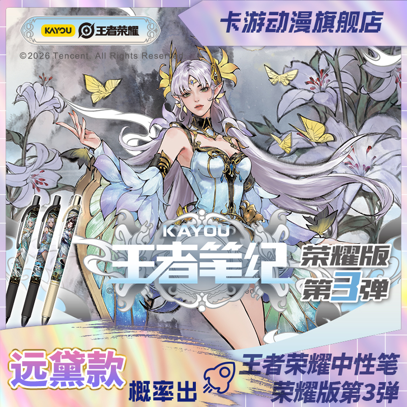 （直发）王者荣耀中性笔盲盒-王者笔纪-荣耀版-第3弹