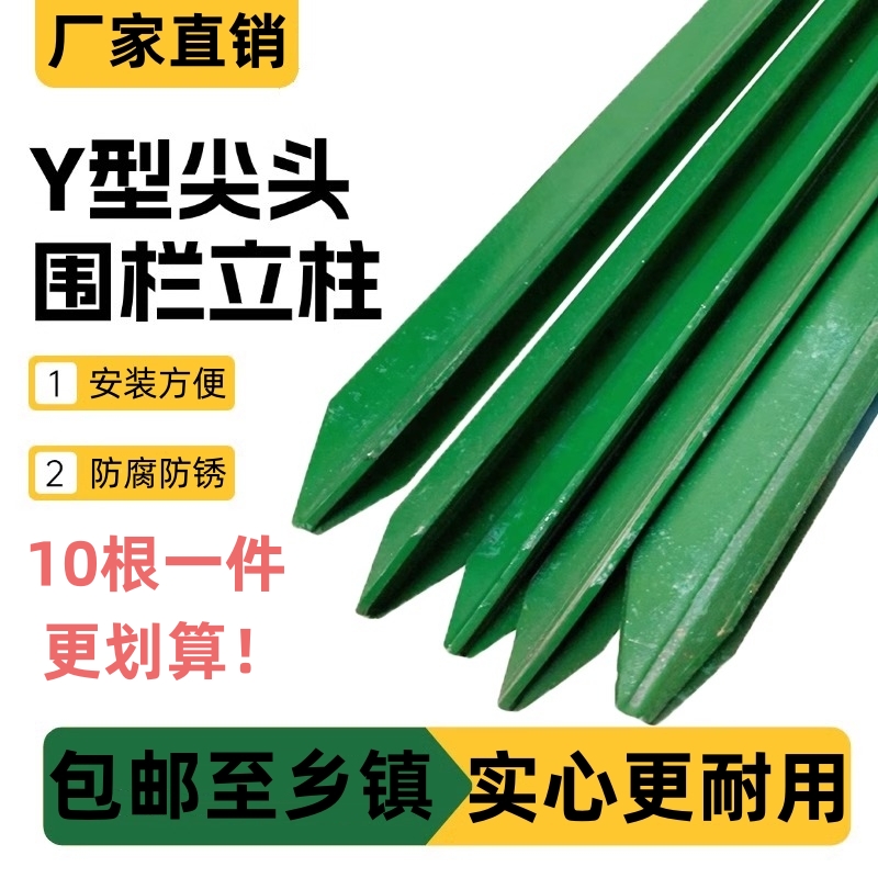 三角实心围栏网立柱圈地果园牛栏网尖头防锈铁丝网免打孔户外立柱