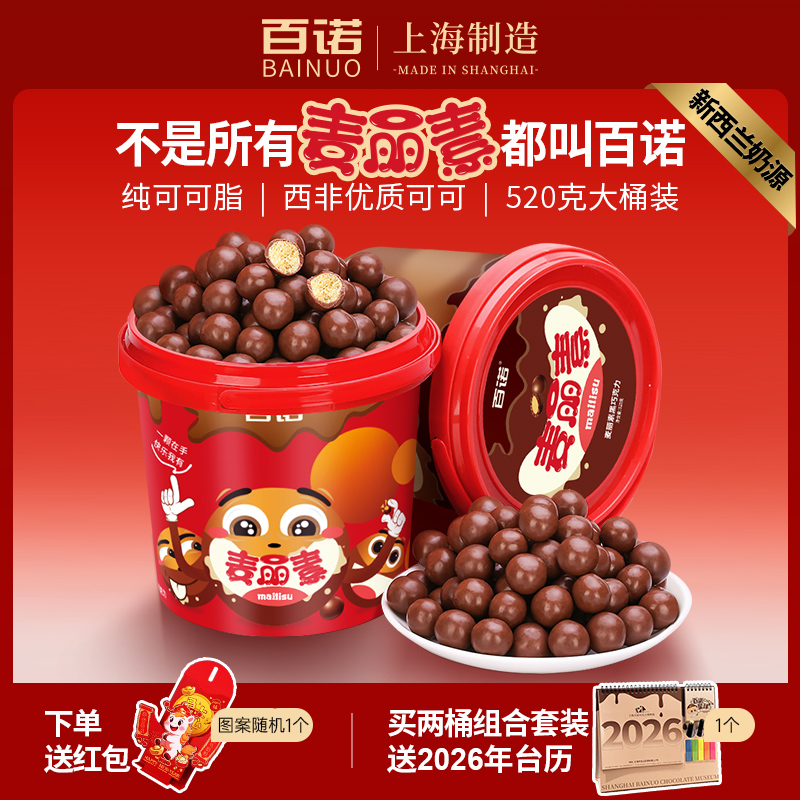 【双旦狂欢】百诺英式麦丽素纯可可脂520g朱古力巧克力豆新西兰奶源