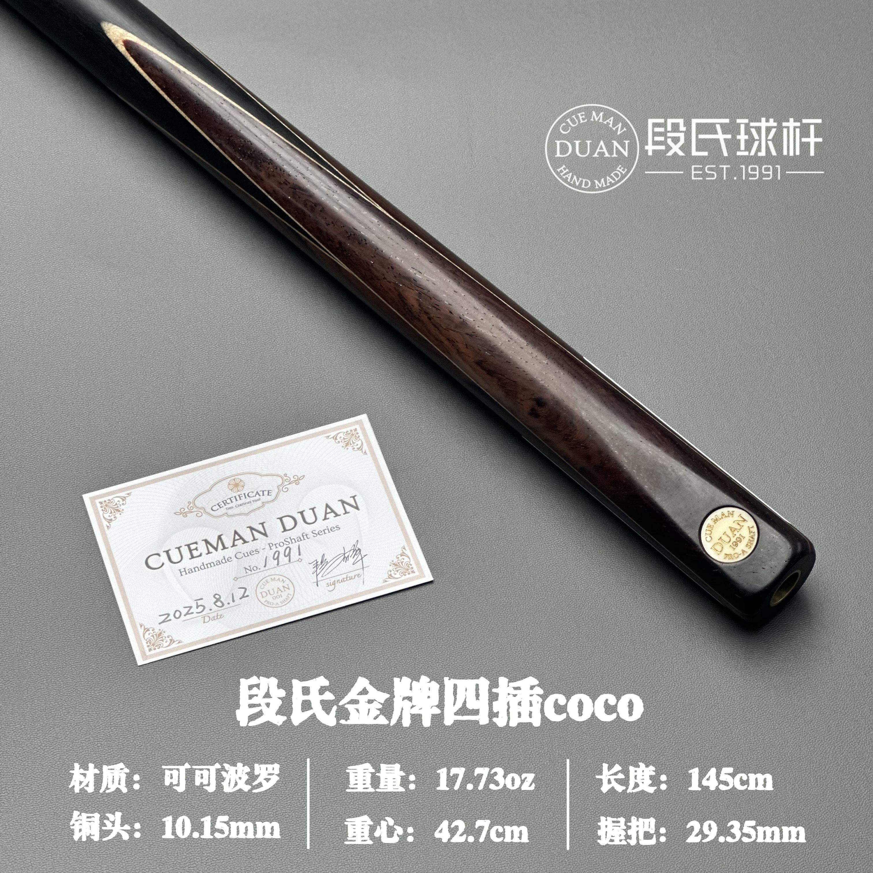 段氏金牌四插coco纯手工中式黑八小头杆