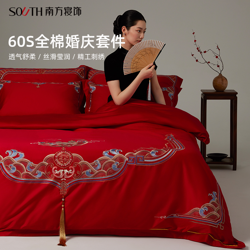 南方寝饰【锦绣芳华】60支高档全棉四件套六件套婚庆大红色中式