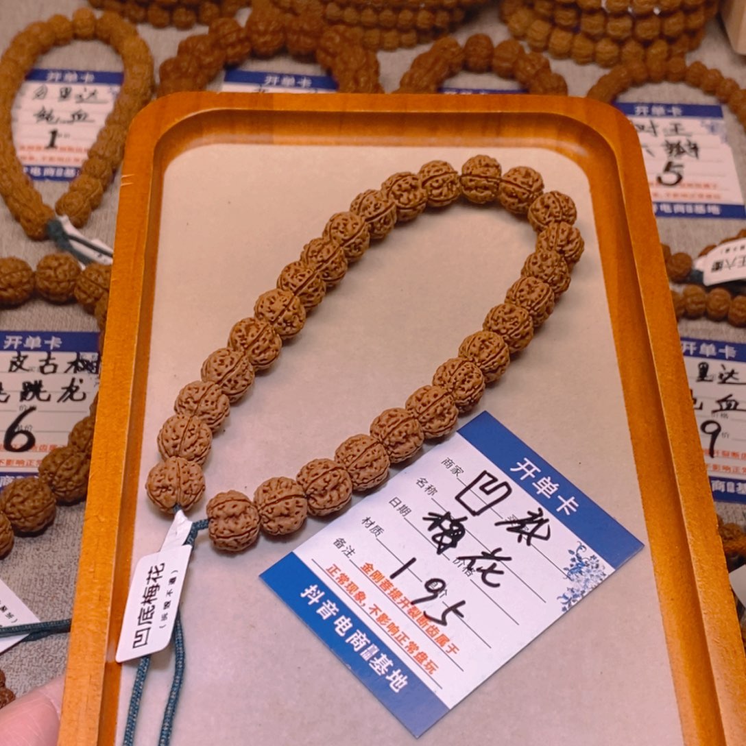 牛***逼金刚菩提手串195凹底梅花13