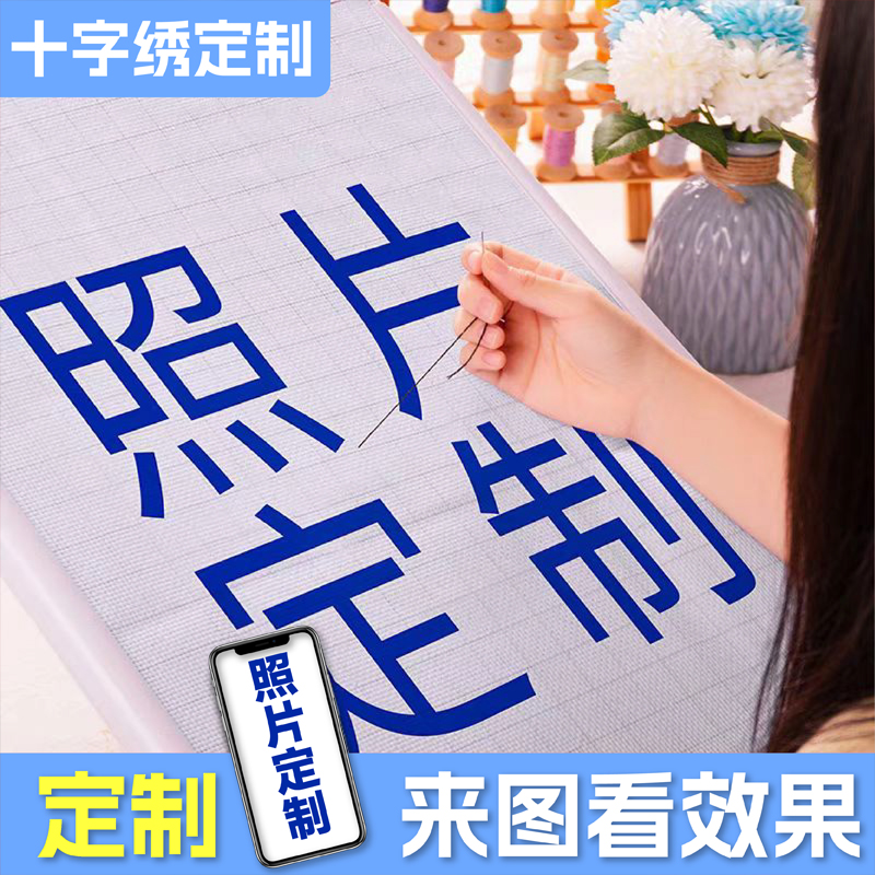 【十字绣定制】十字绣2024新款客厅餐厅简单新手款简约