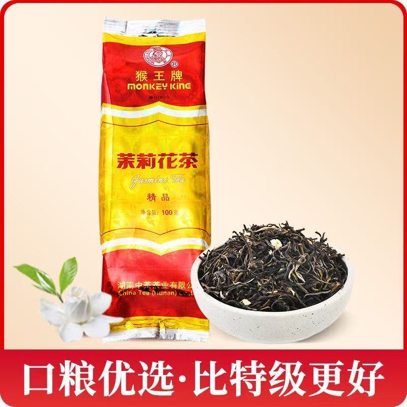 （新店矩惠）猴王牌茉莉香 （精品）茉莉花茶高档经典猴王茉莉花茶