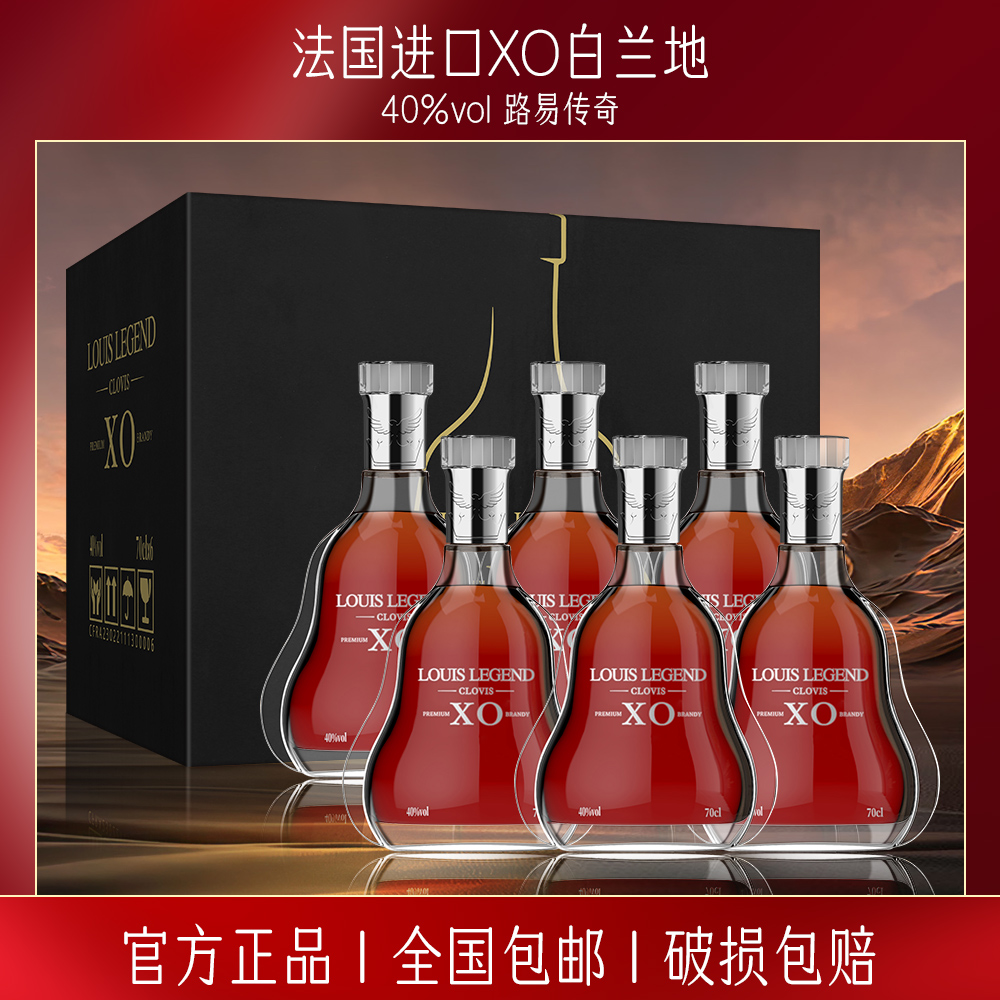 法国原装进口·克洛维路易传奇XO白兰地 40度洋酒 700ml*6瓶礼盒装