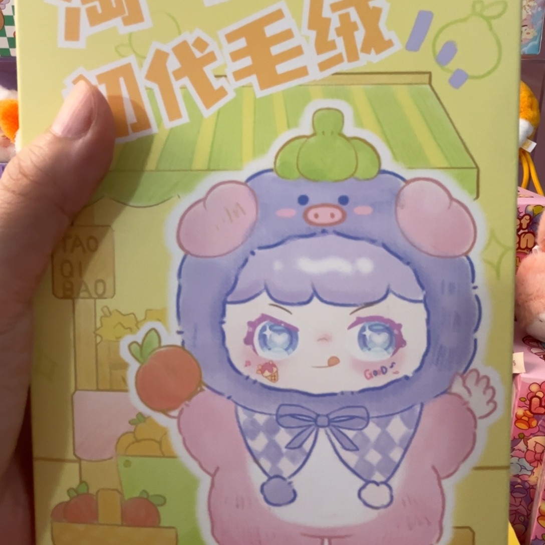 毛绒淘气包初代毛绒11