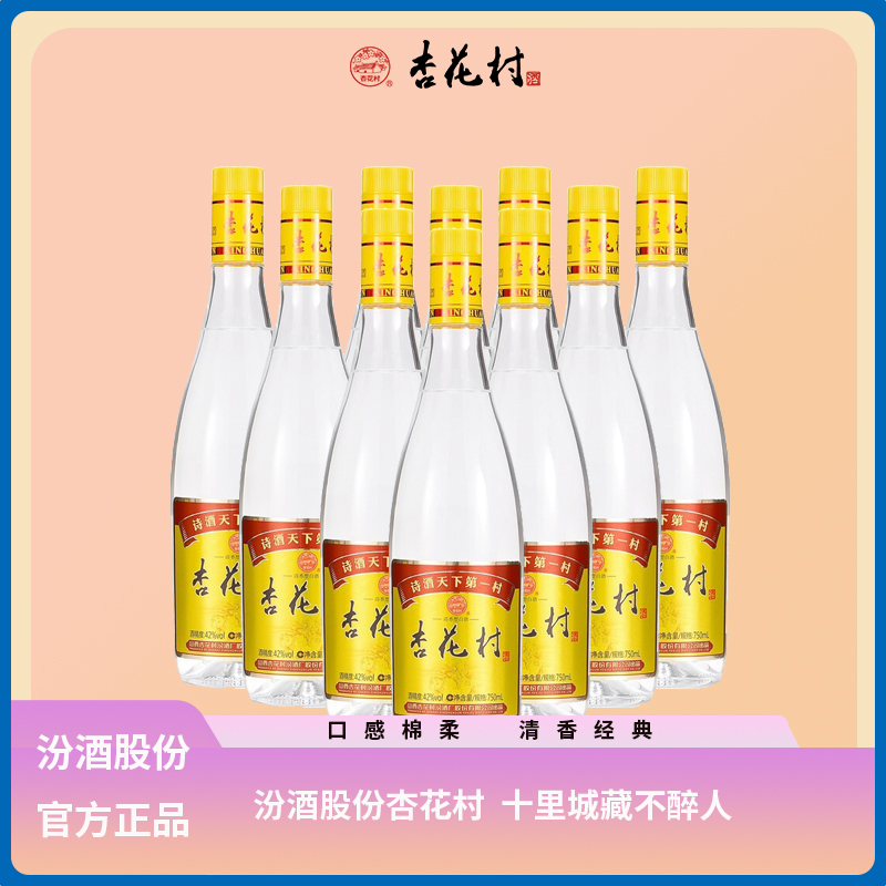 杏花村汾酒42度750mL金标*12瓶清香型白酒口粮纯粮酿造42度