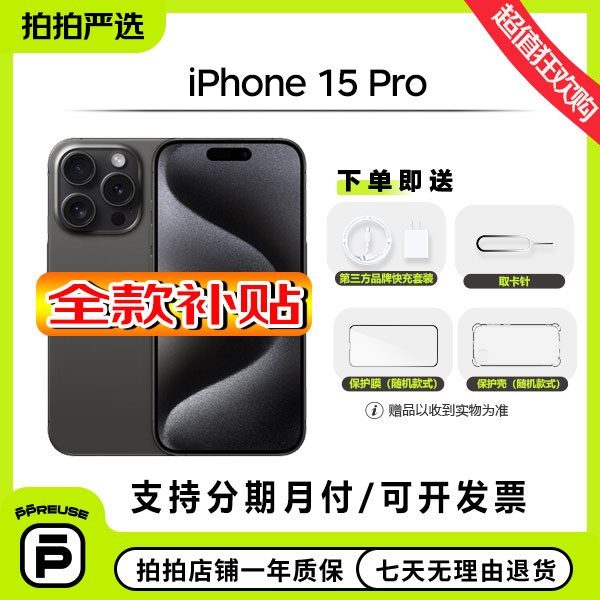 99新 Apple/苹果 iPhone 15 Pro 国行【全款补贴】二手苹果正品 PP