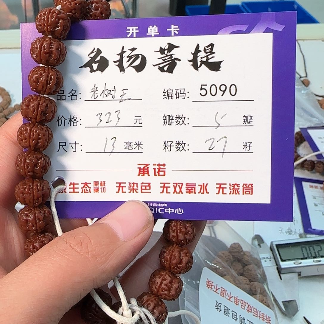 金刚菩提手串Aaaaaa5090