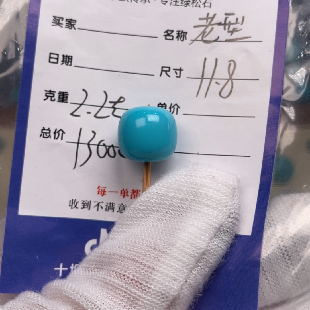 绿松石配饰未镶嵌