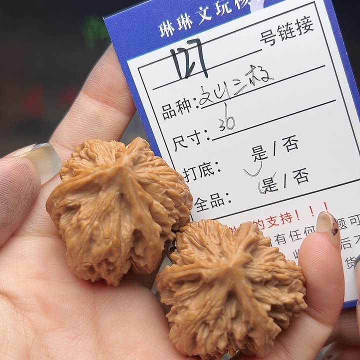 文玩核桃吊坠核桃127