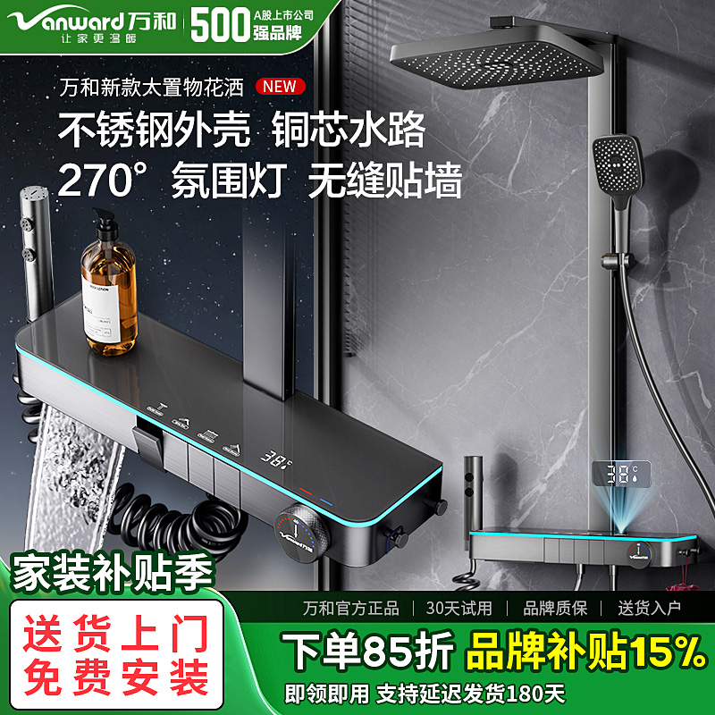 【拍标配发旗舰】万和S9方顶精铜方管淋浴花洒套装恒温数显增压淋浴