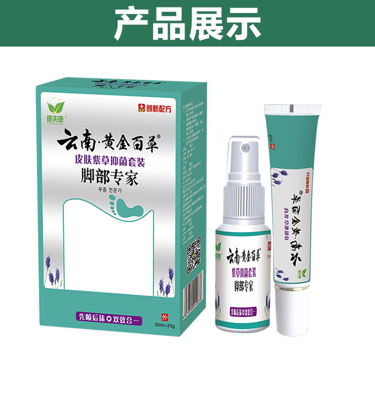 云南黄金百草足部适用套装脚部草本萃取脚上喷剂乳膏套装正品
