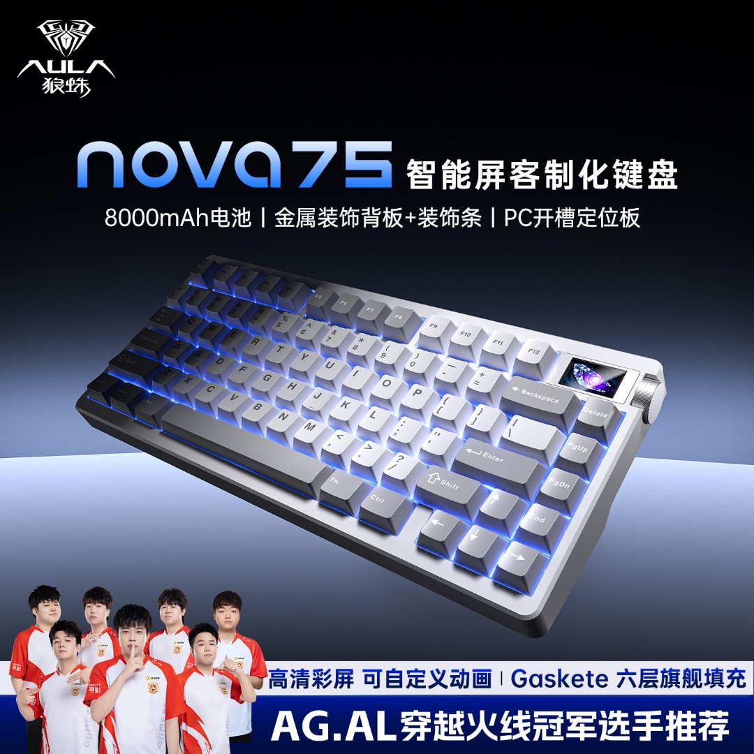 狼蛛nova75客制化无线机械键盘智能屏电竞打游戏专用FPS电脑外设