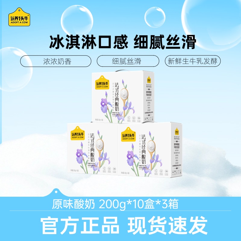 认养一头牛法式酸奶/蜜桃酸奶200g*10盒*3箱营养整箱常温CL