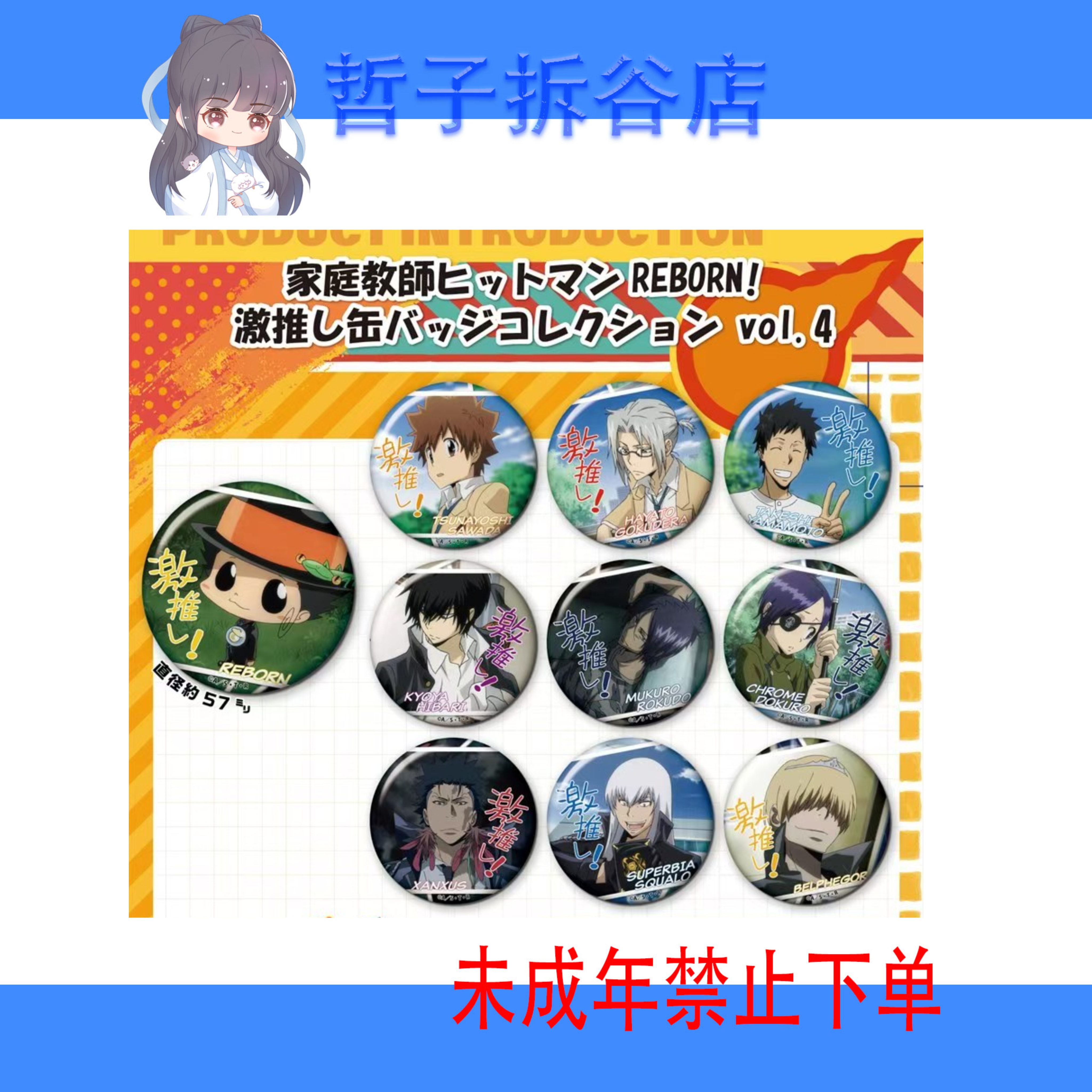 【家庭教师】激推第四弹吧唧