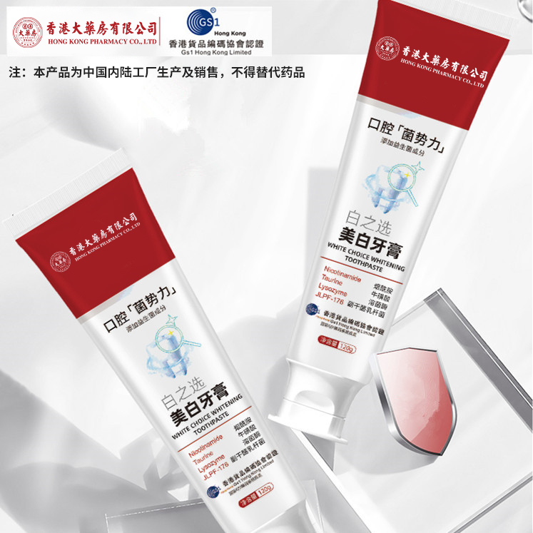 【香港大药房有限公司】益生菌美白牙膏去黄去烟渍抗结石亮齿清新气