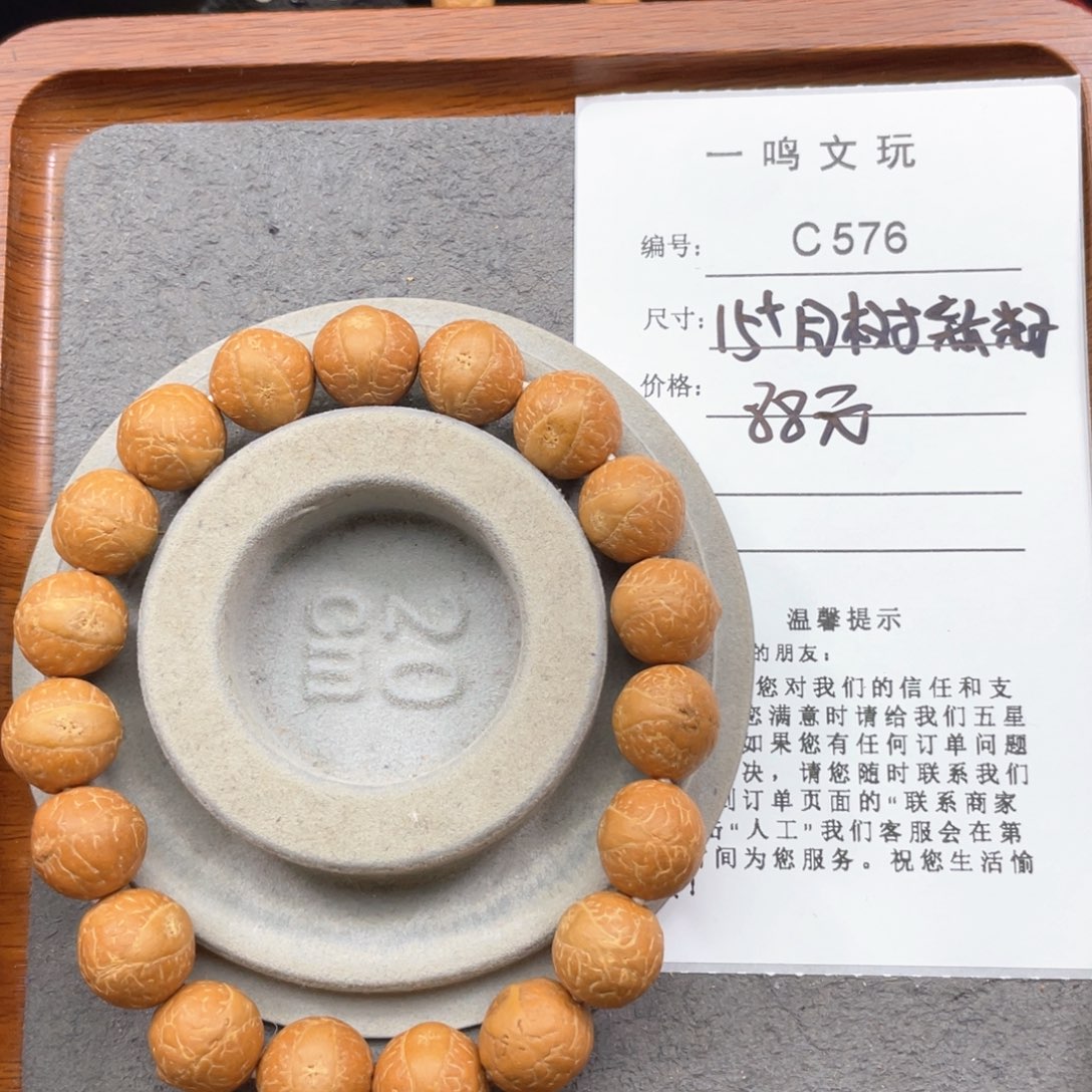 凤眼菩提手串C576-k25凤眼菩提15+同树