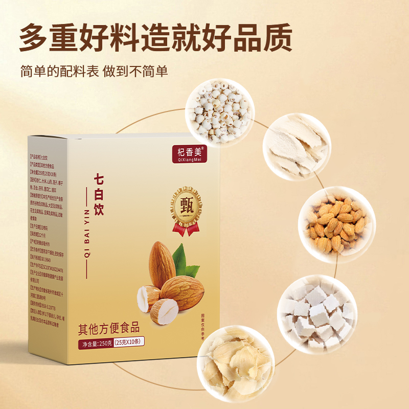 七白饮冲泡即食营养早餐代餐粉【杞香美】
