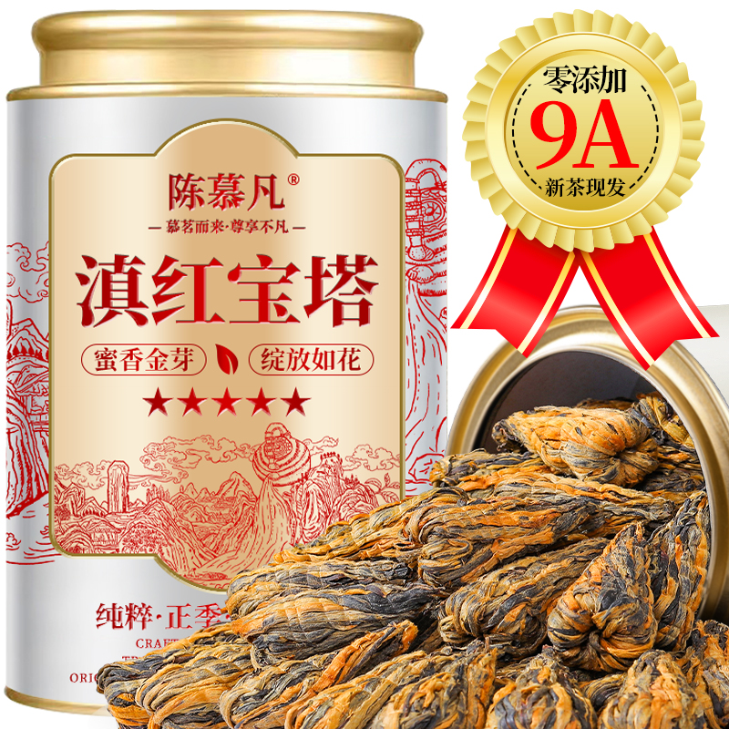 【9A特级嫩芽滇红宝塔】茶厂直销特级滇红宝塔头采凤庆古树嫩芽红茶