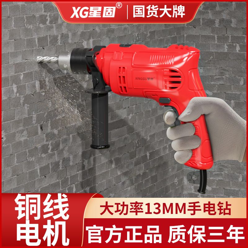 星固电钻手电钻带线220v电转家用小型多功能打孔手钻电动螺丝刀